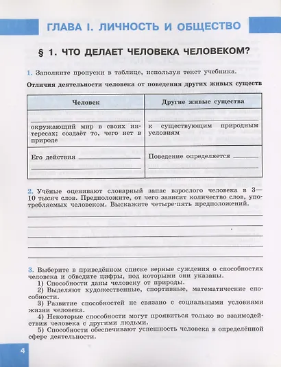 Котова. Обществознание. Рабочая тетрадь. 8 класс - фото 2