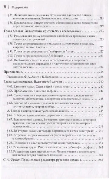 Логические исследования. Том 1. Пролегомены к чистой логике - фото 7
