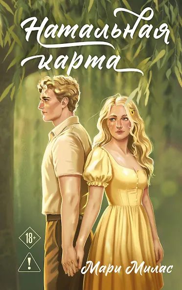 Натальная карта - фото 1