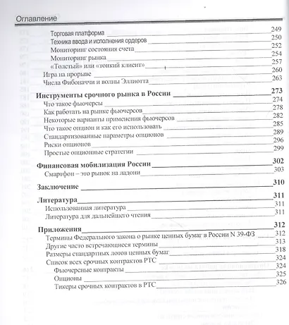 Особенности национальных спекуляций, или Как играть на российских биржах. - 4-е издание доп. иперераб. - фото 5