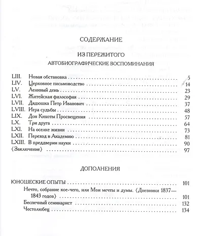 Н. П. Гиляров-Платонов. Из пережитого. Автобиографические воспоминания. В двух томах. Том 2 - фото 2