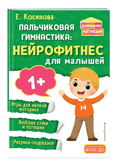 Пальчиковая гимнастика: нейрофитнес для малышей - фото 3