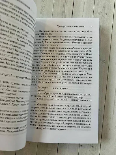 Преступление и наказание - фото 5