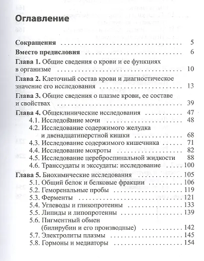 О чем говорят медицинские анализы: справочное пособие. 5 -е изд. - фото 2