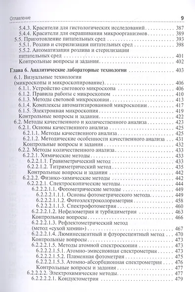 Клиническая лабораторная диагностика: учебник. Том 1 - фото 6