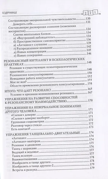 Резонансный интеллект. Искусство понимания, управления и гармонии - фото 4