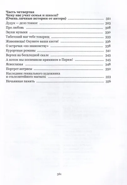 Тени незабытых предков - фото 4