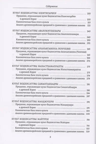 Культы и практики раннего корейского буддизма - фото 3