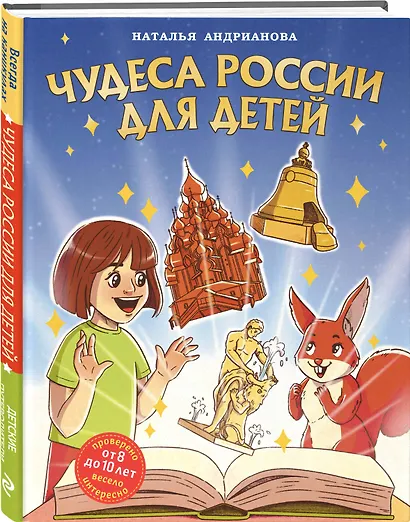 Чудеса России для детей (от 8 до 10 лет) - фото 3