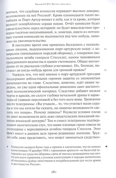 Письма к ближним. Том 4. 1905 год - фото 12