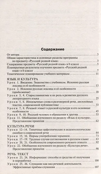 Поурочные разработки по русскому родному языку 8 класс. К УМК О.М. Александровой и др. - фото 2