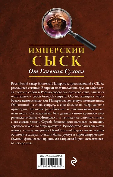 Закодированная месть - фото 2