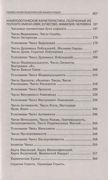 Нумерология: практическая энциклопедия. 6-е изд. - фото 3