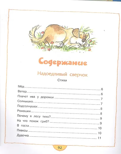 Всё могу я сосчитать - фото 2