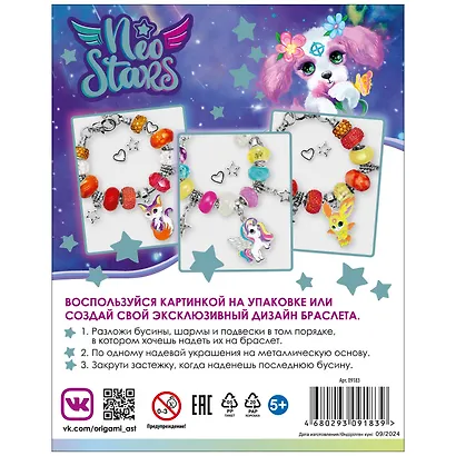 Neo Stars. Набор для творчества. Украшения своими руками. Galactic "Космическая Собачка" - фото 2