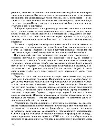 История. Всеобщая история. История Нового времени. XVIII век. 8 класс. Учебник - фото 5