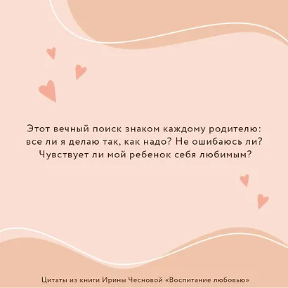Воспитание любовью. Как стать для своих детей большим и сильным взрослым - фото 4