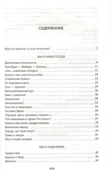 Русские и нерусские - фото 2