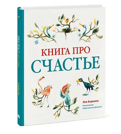 Книга про счастье - фото 3