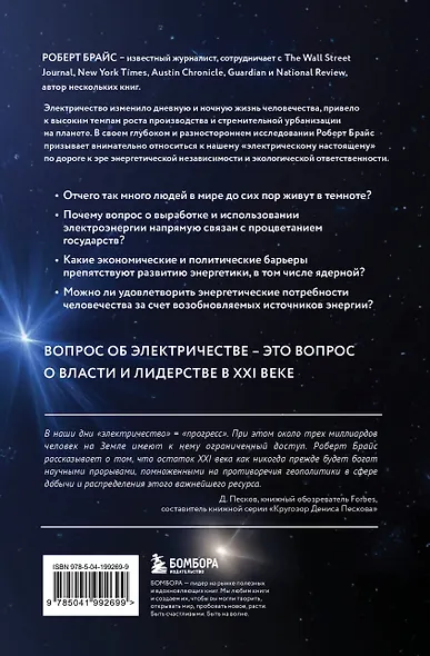 Богатство наций: электричество и потребности мира - фото 2