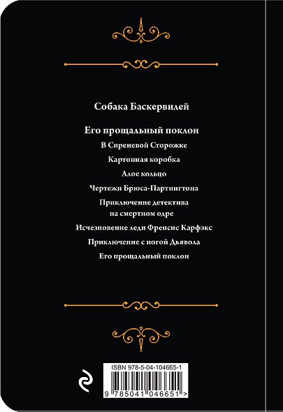 Приключения Шерлока Холмса. В 4-х томах (комплект) - фото 2