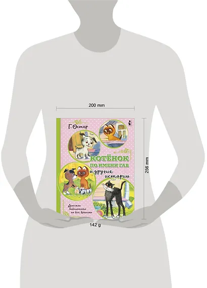 Котенок по имени Гав и другие истории - фото 9