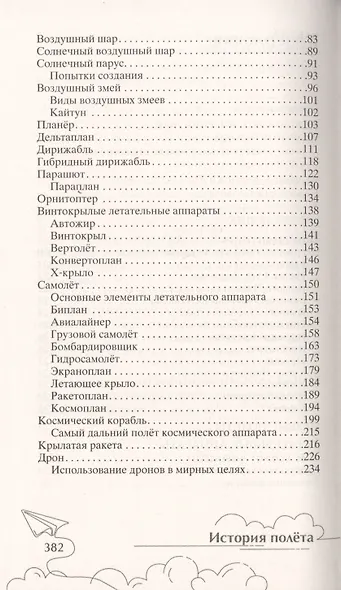 История полёта. От крыльев Икара до космических ракет - фото 3