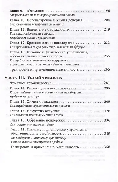 Физический интеллект. Как слышать свое тело и управлять эмоциями - фото 3