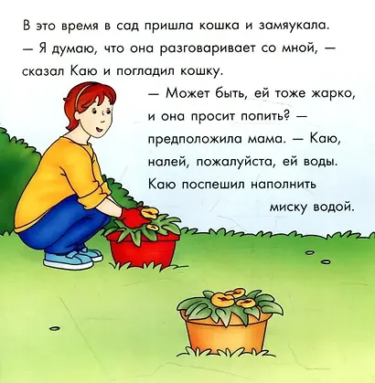Каю. Будь вежливым - фото 4