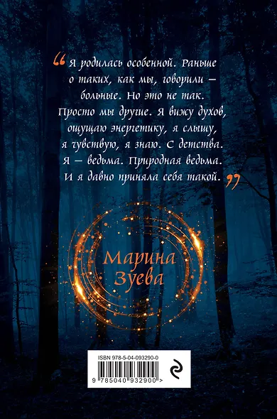 Рожденная быть ведьмой - фото 2