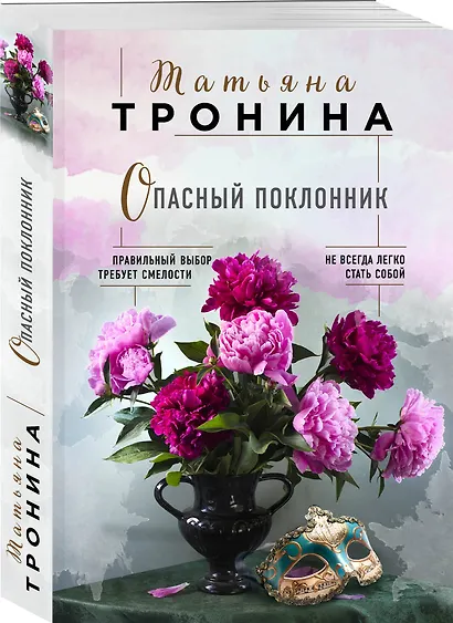 Опасный поклонник - фото 3