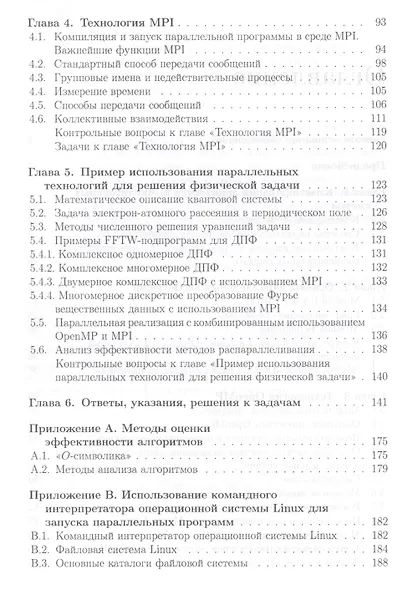 Практикум по параллельному программированию: учебное пособие - фото 3