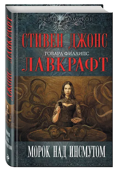 Морок над Инсмутом - фото 3