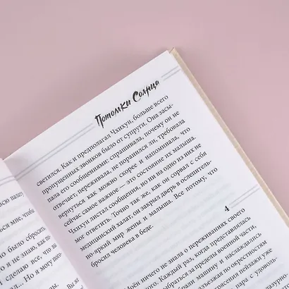 Потомки солнца. Признание Моён - фото 7