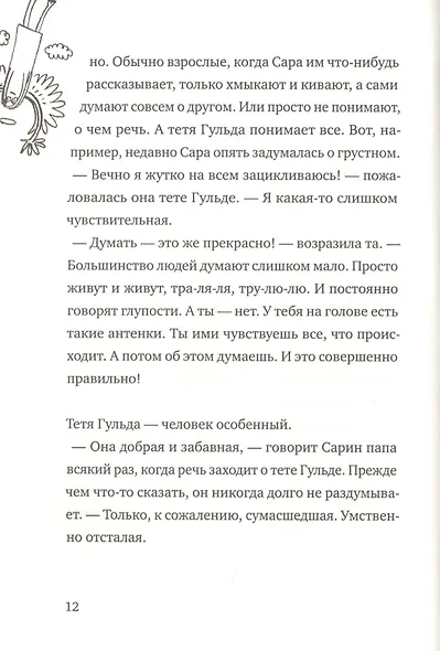 Встречи по средам, или тетя Гульда говорит: "Бежим!" - фото 6
