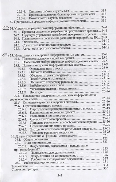 Информационные технологии. Учебное пособие - фото 6