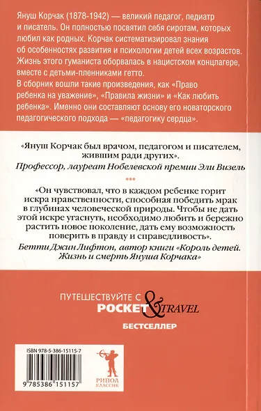 Как любить ребенка - фото 2