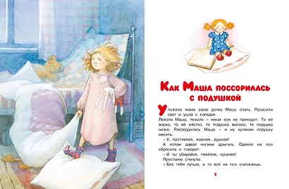 Как Маша поссорилась с подушкой - фото 3