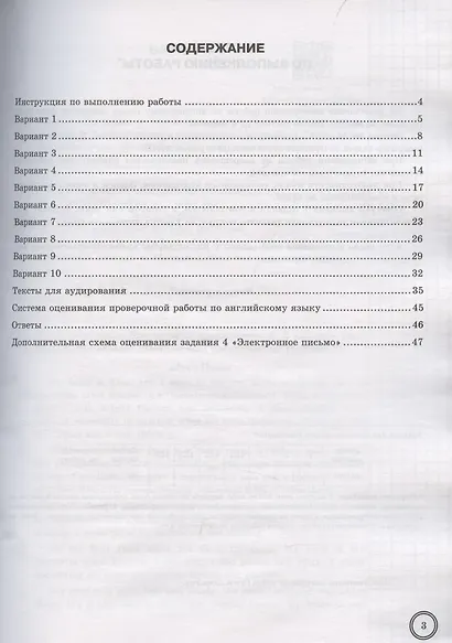 ВПР. Английский язык. 5 класс. Типовые задания. 10 вариантов заданий. Подробные критерии оценивания. Ответы. Тексты для аудирования - фото 3