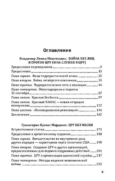 Анды в огне. Откровения агента кубинской и американской разведок - фото 2
