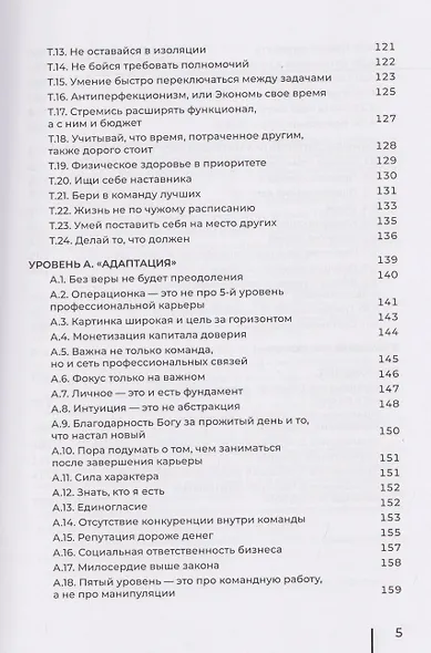 Карьера роста. Как стать руководителем: 99 навыков успеха - фото 11