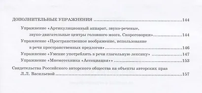 Тренажер интеллекта для детей 6-7 лет: 15 занятий в игровой форме - фото 3