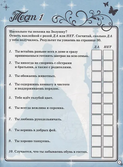 Необычные тесты № НТ 1803 ("Принцесса Disney") - фото 2
