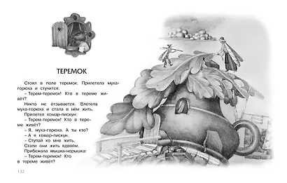 Полная хрестоматия для начальной школы - фото 3