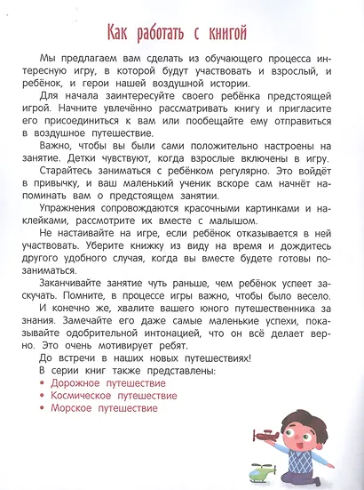 Воздушное путешествие: книжка с наклейками - фото 3