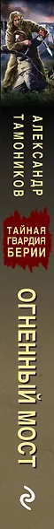 Огненный мост - фото 5