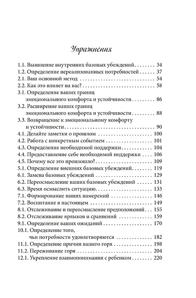 Ловушка для родителей. Как растить детей без проекций и травм - фото 13