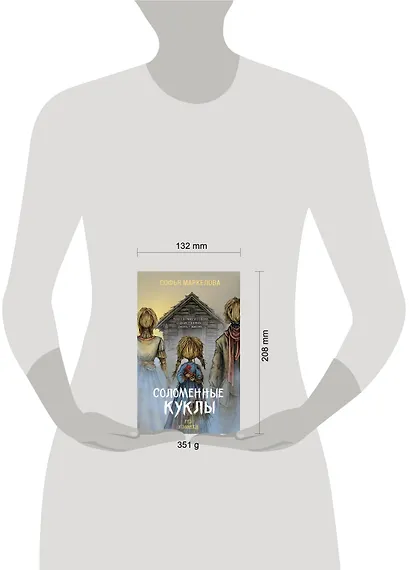 Соломенные куклы - фото 4