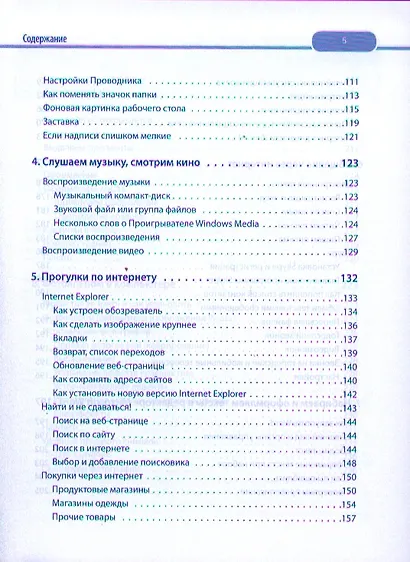 Компьютер для людей старшего возраста - фото 4