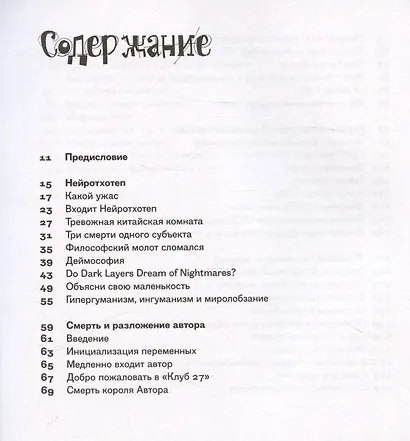 Гипогуманизм - фото 3